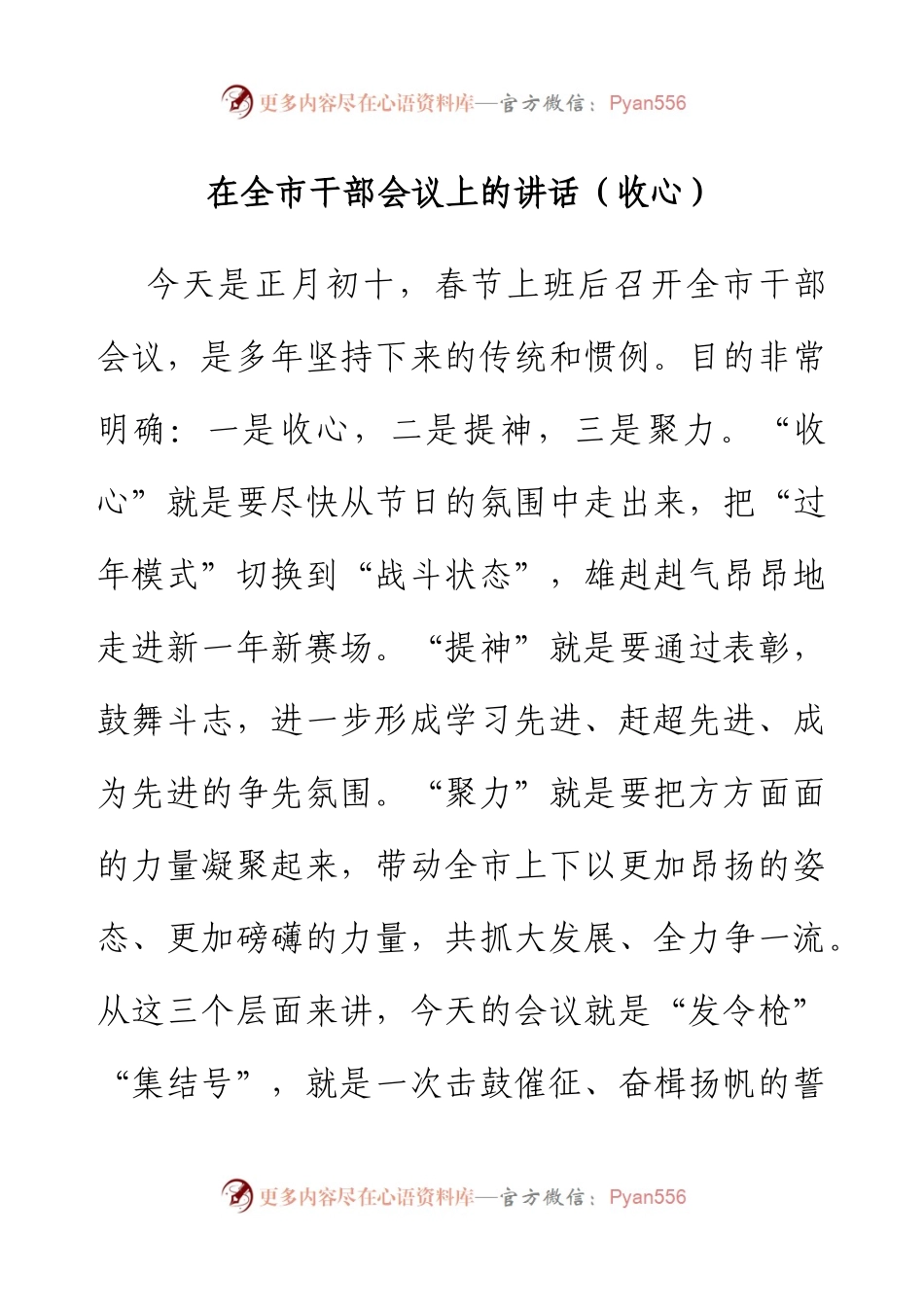 在全市干部会议上的讲话（收心）.docx_第1页