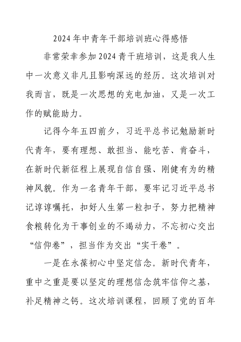 2024年中青年干部培训班心得感悟.docx_第1页