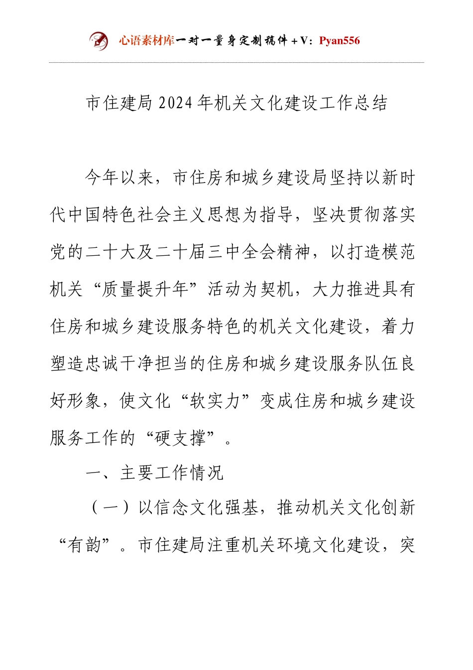 市住建局2024年机关文化建设工作总结.docx_第1页