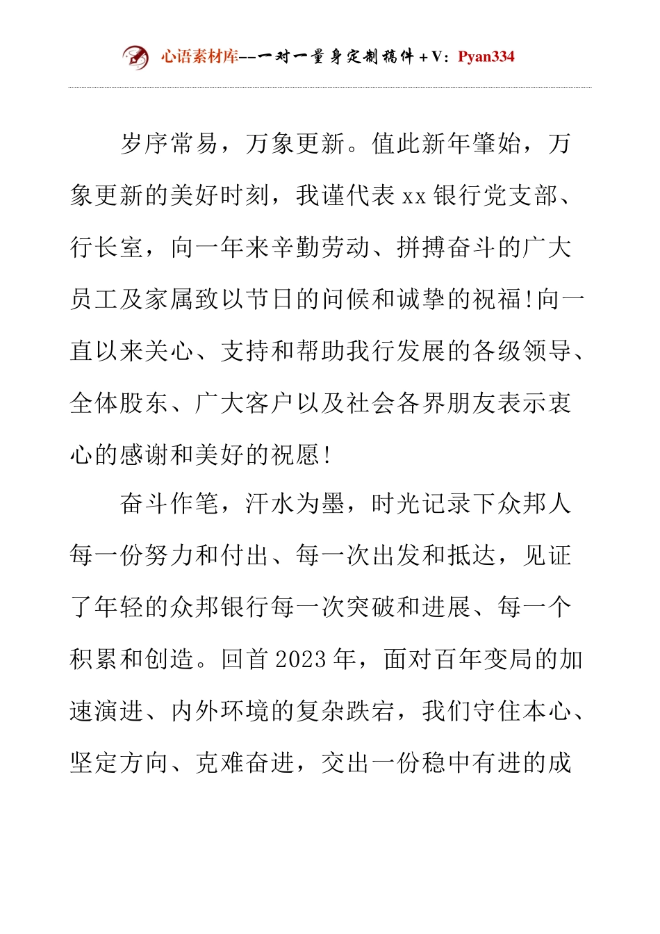 银行董事长元旦致辞.docx_第1页