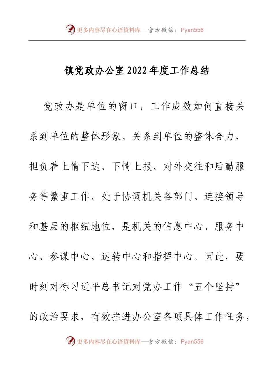 镇党政办公室2022年度工作总结.docx_第1页