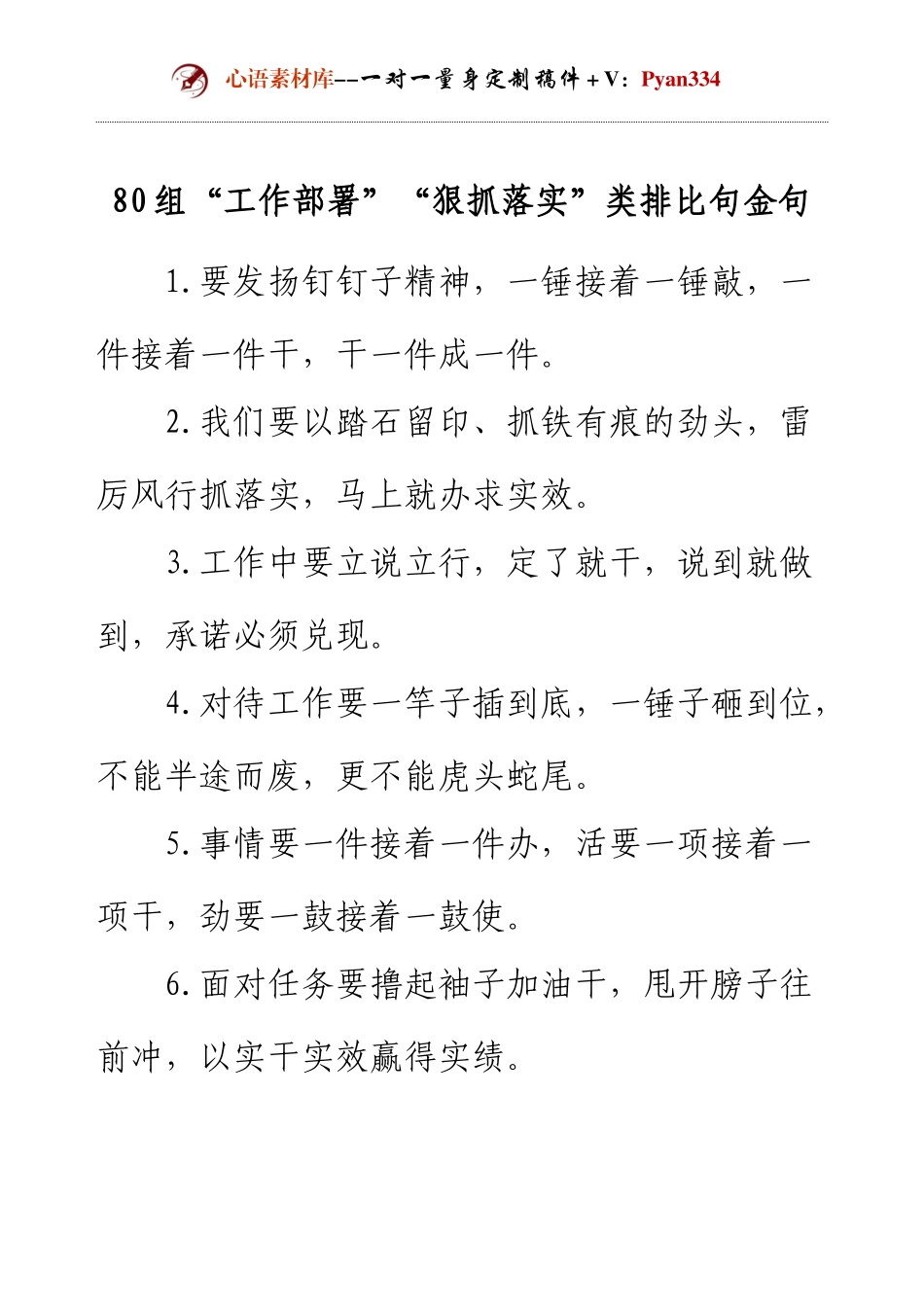 80组“工作部署”“狠抓落实”类排比句金句.docx_第1页