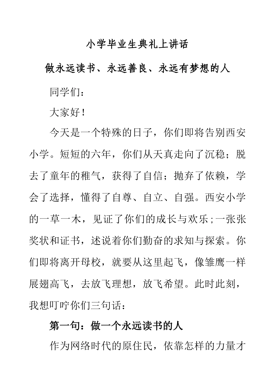 小学校长的毕业致辞.docx_第1页
