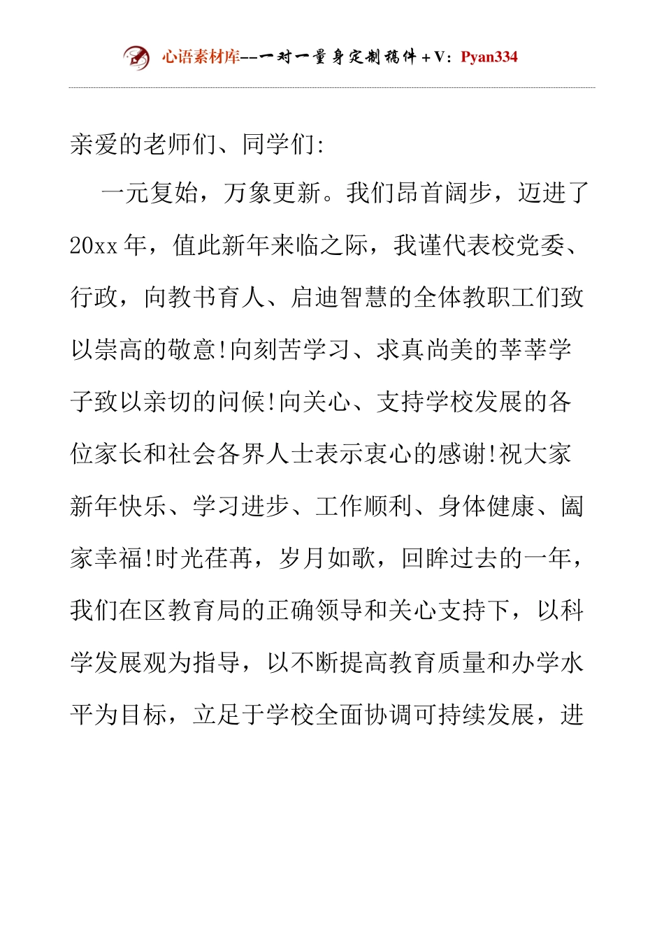 校园元旦晚会领导致辞.docx_第1页