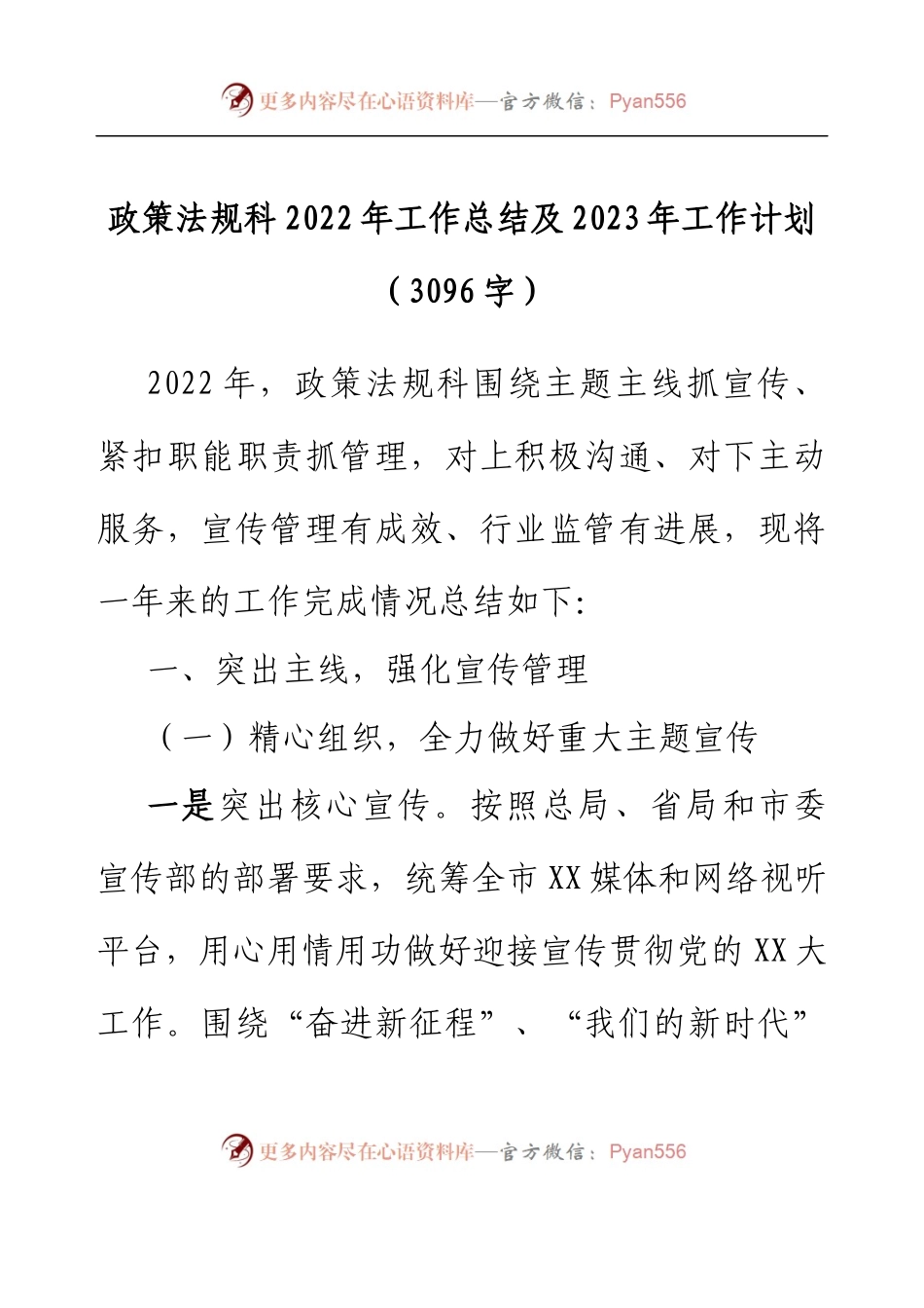 政法科2022年工作总结及2023年工作计划.docx_第1页