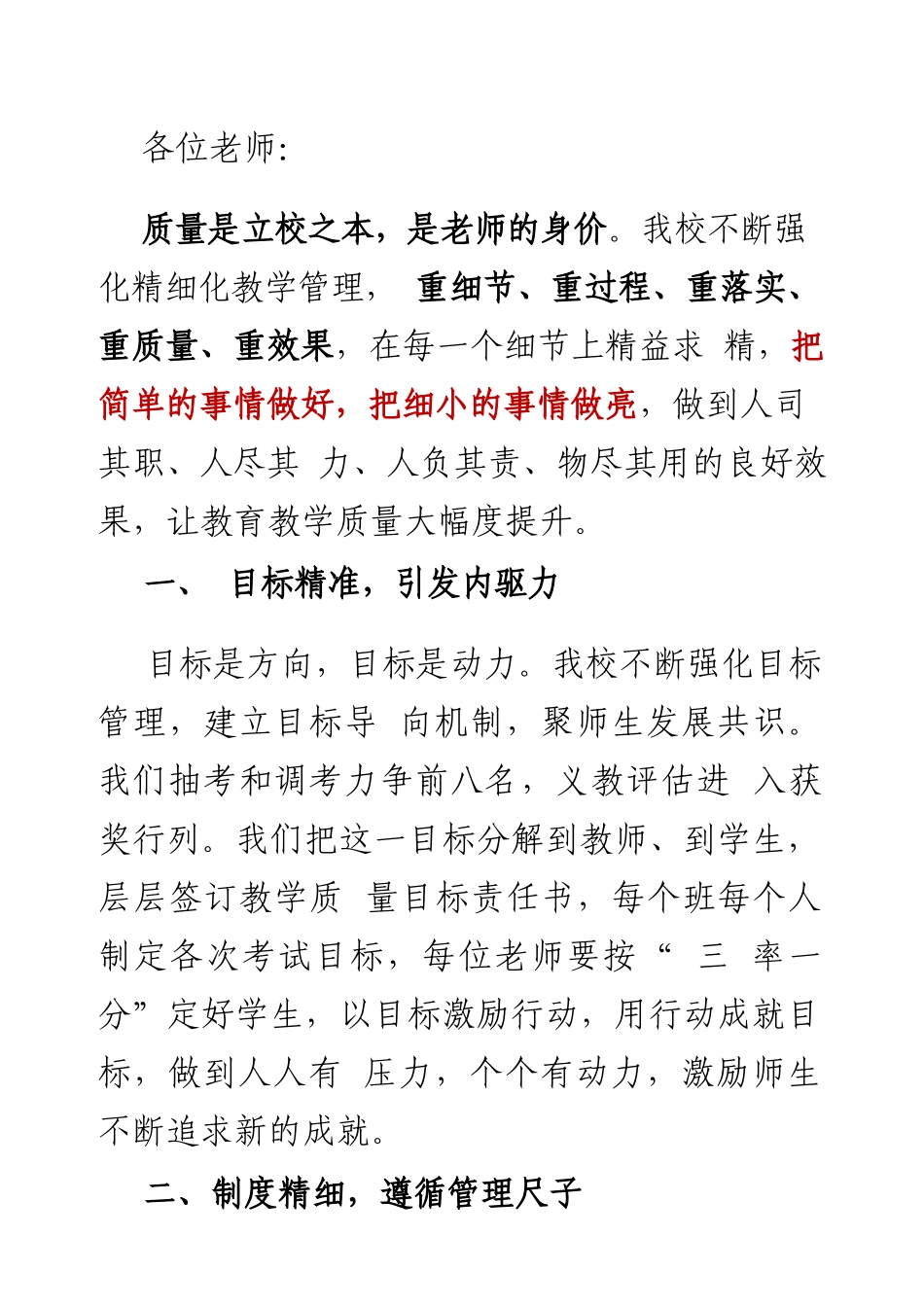 抓教学质量副校长发言.docx_第1页