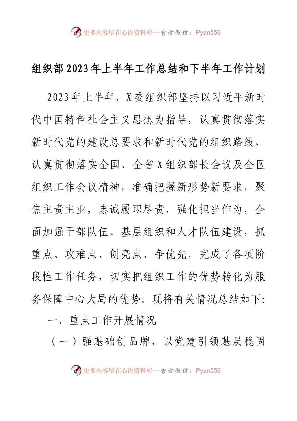 组织部2023年上半年工作总结和下半年工作计划.docx_第1页