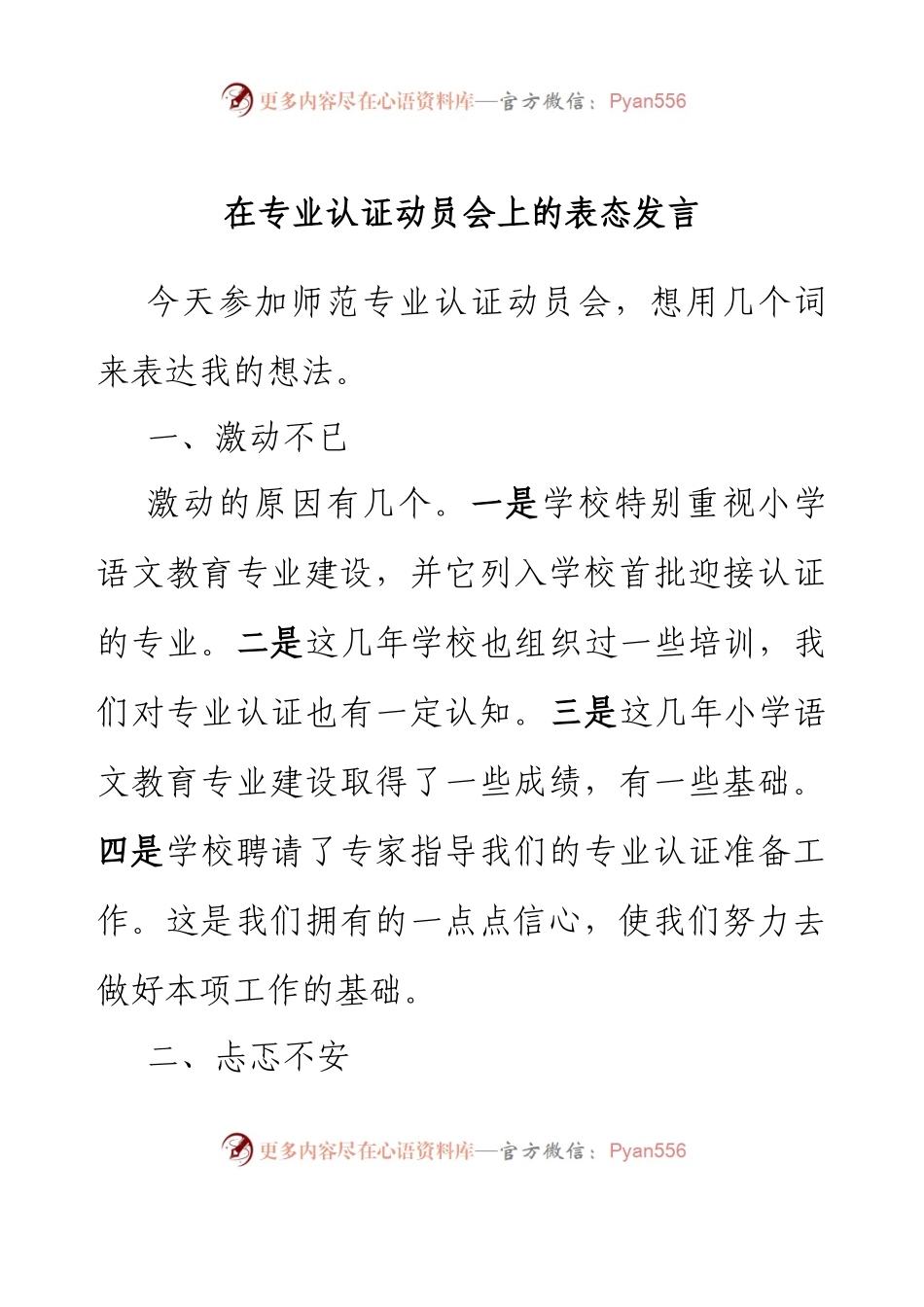 在专业认证动员会上的表态发言.docx_第1页