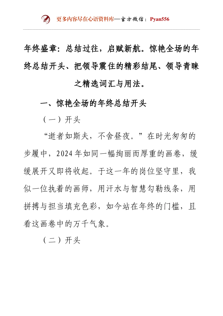 惊艳全场的年终总结精彩开头、结尾、领导青睐之精选词汇与用法。(1).docx_第1页