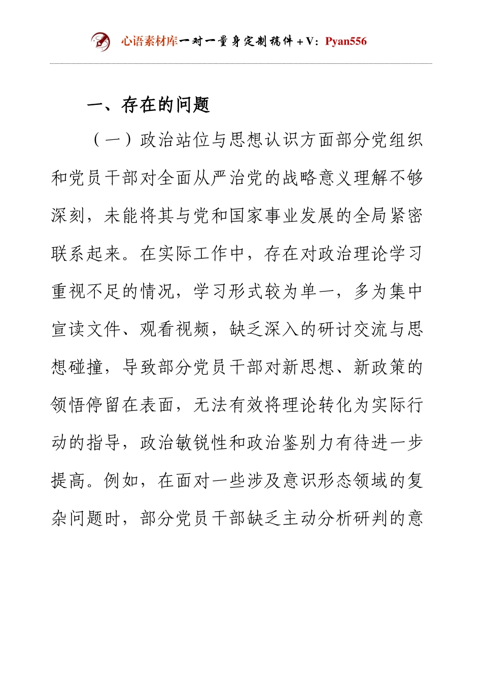 2024年“从严治党”工作存在问题及原因分析.docx_第1页