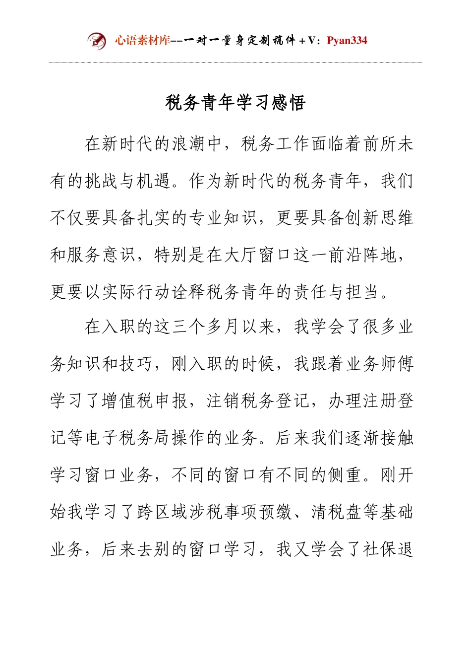 税务青年学习感悟.docx_第1页