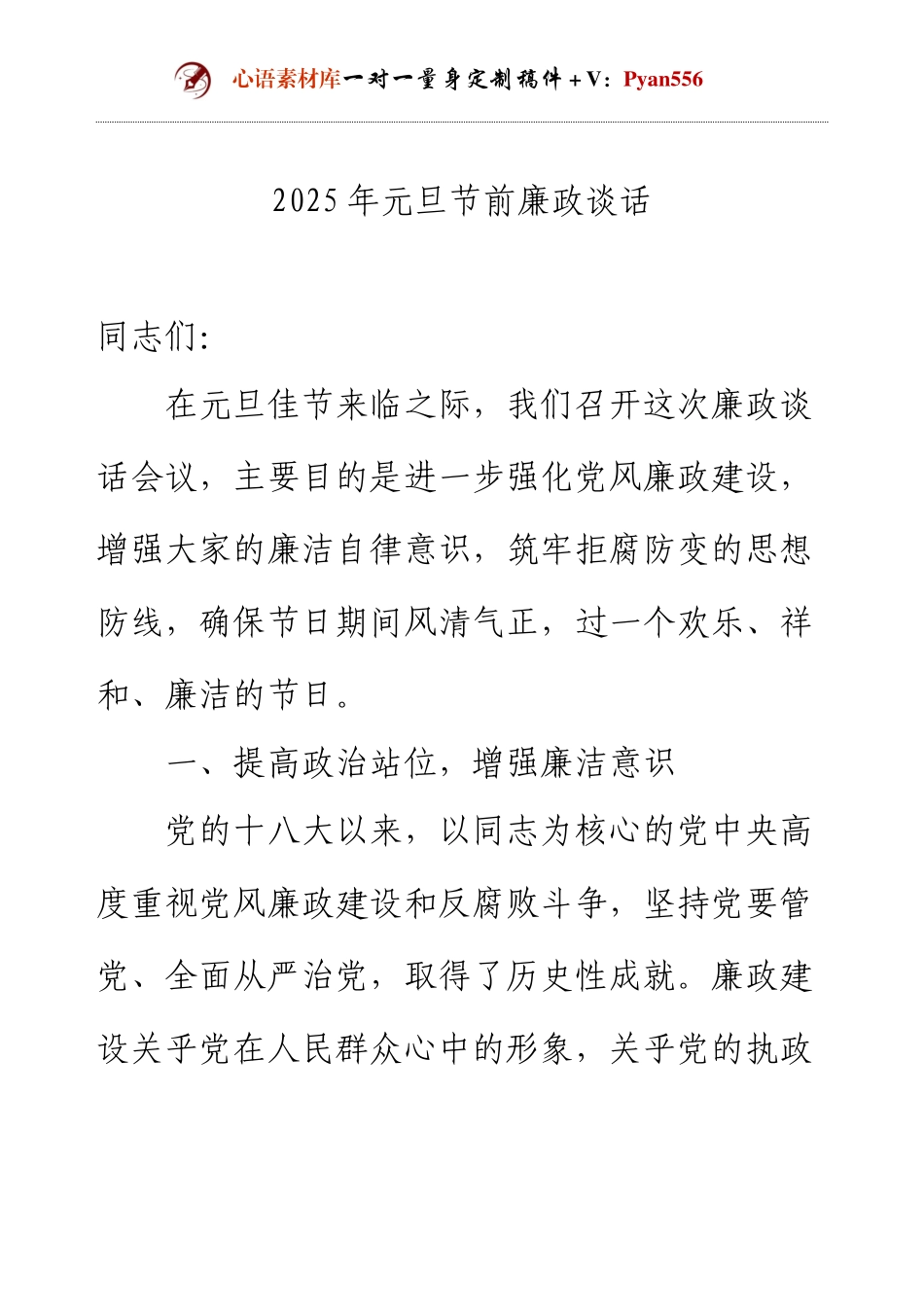 2025年元旦节前廉政谈话.docx_第1页