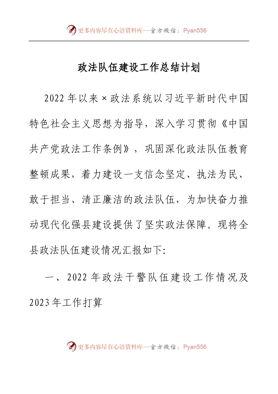 政法队伍建设工作总结计划.docx_第1页