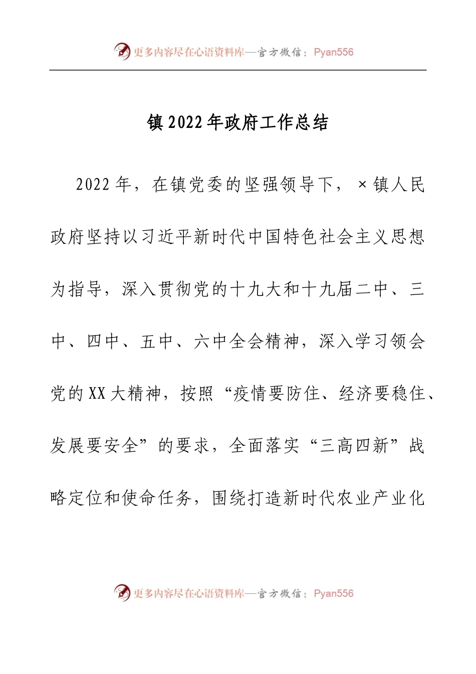 镇2022年政府工作总结.docx_第1页