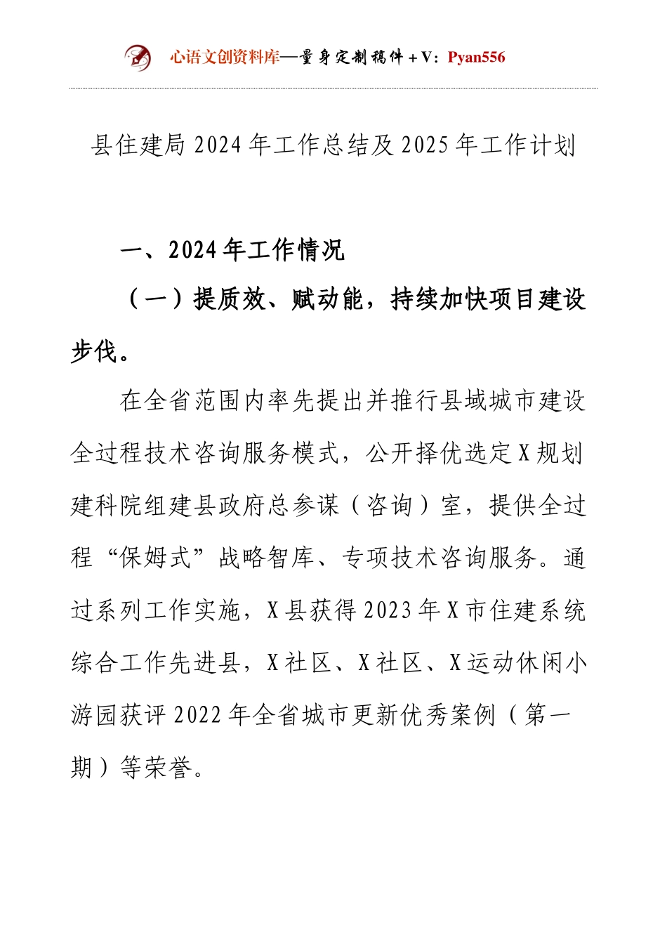 县住建局2024年工作总结及2025年工作计划.docx_第1页