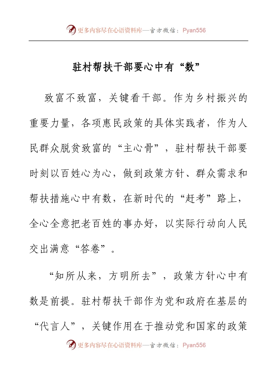 驻村帮扶干部要心中有“数”.docx_第1页