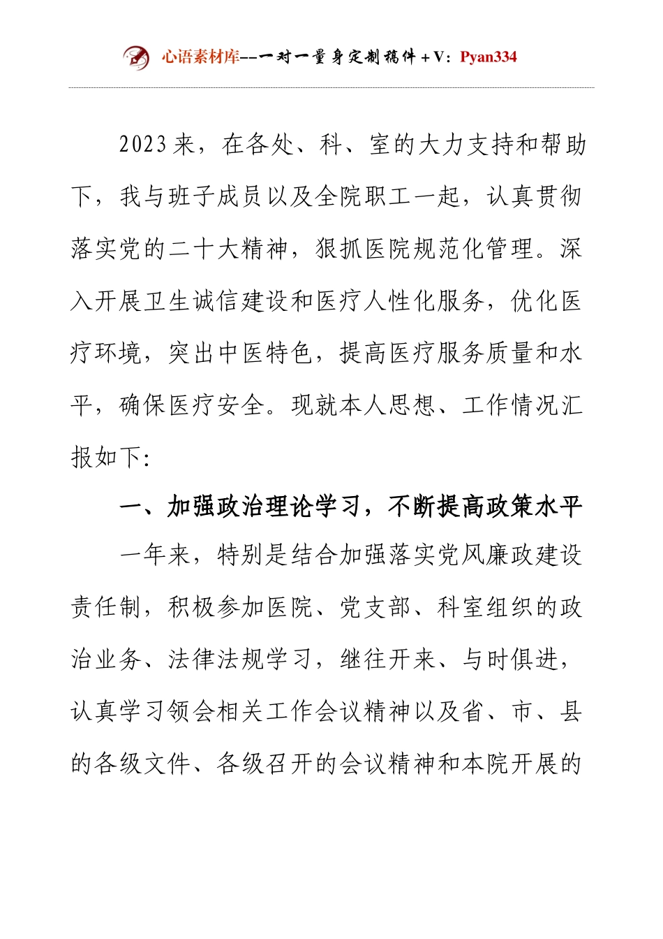 医院副院长工作总结.docx_第1页