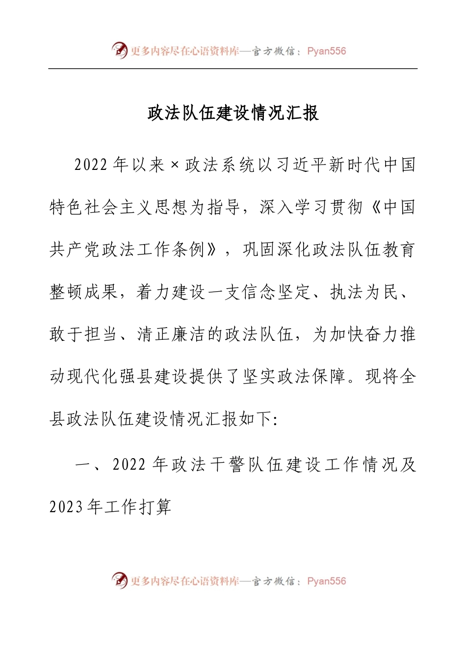 政法队伍建设情况汇报.docx_第1页
