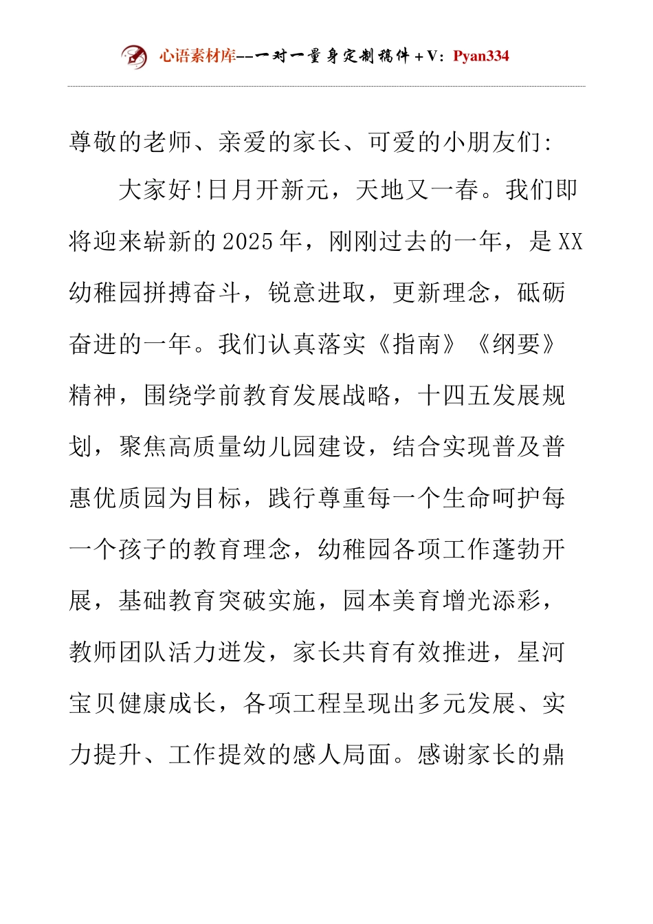 幼儿园庆元旦园长致辞.docx_第1页
