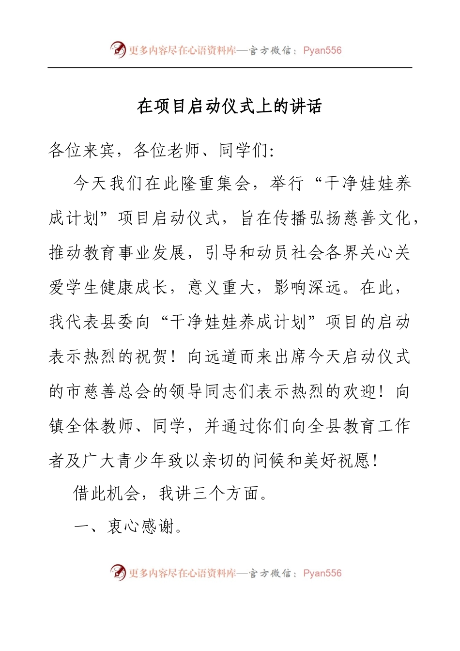 在项目启动仪式上的讲话.docx_第1页