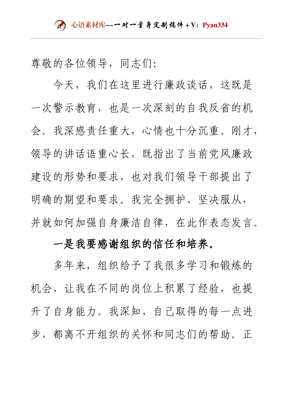 领导干部廉洁谈话表态发言.docx_第1页