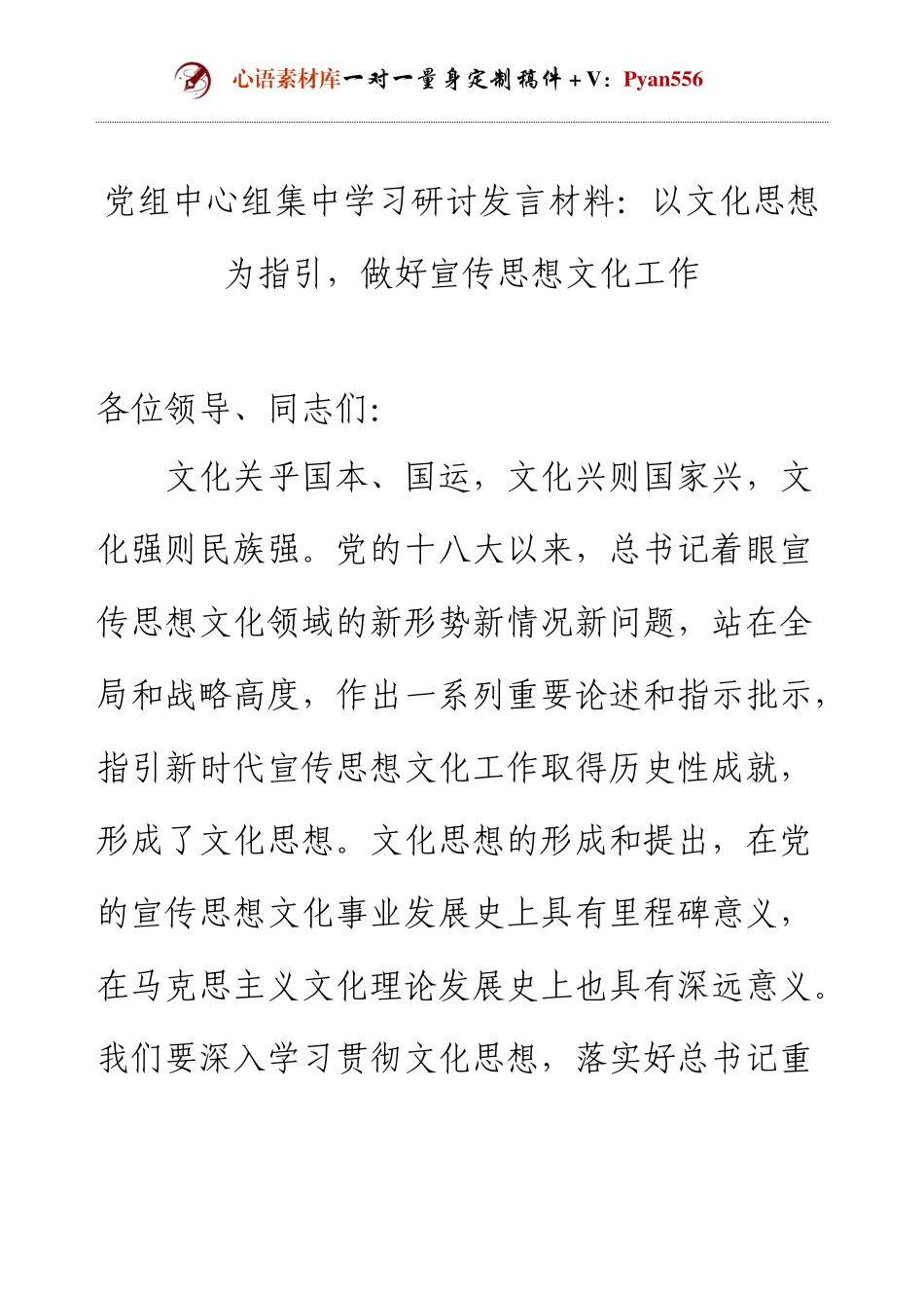 党组中心组集中学习研讨发言材料.docx_第1页
