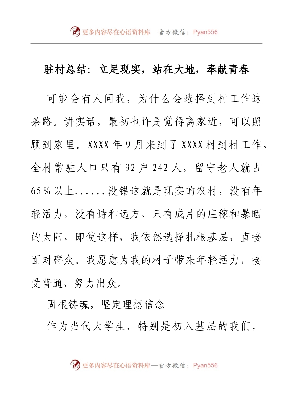 驻村总结：立足现实，站在大地，奉献青春.docx_第1页