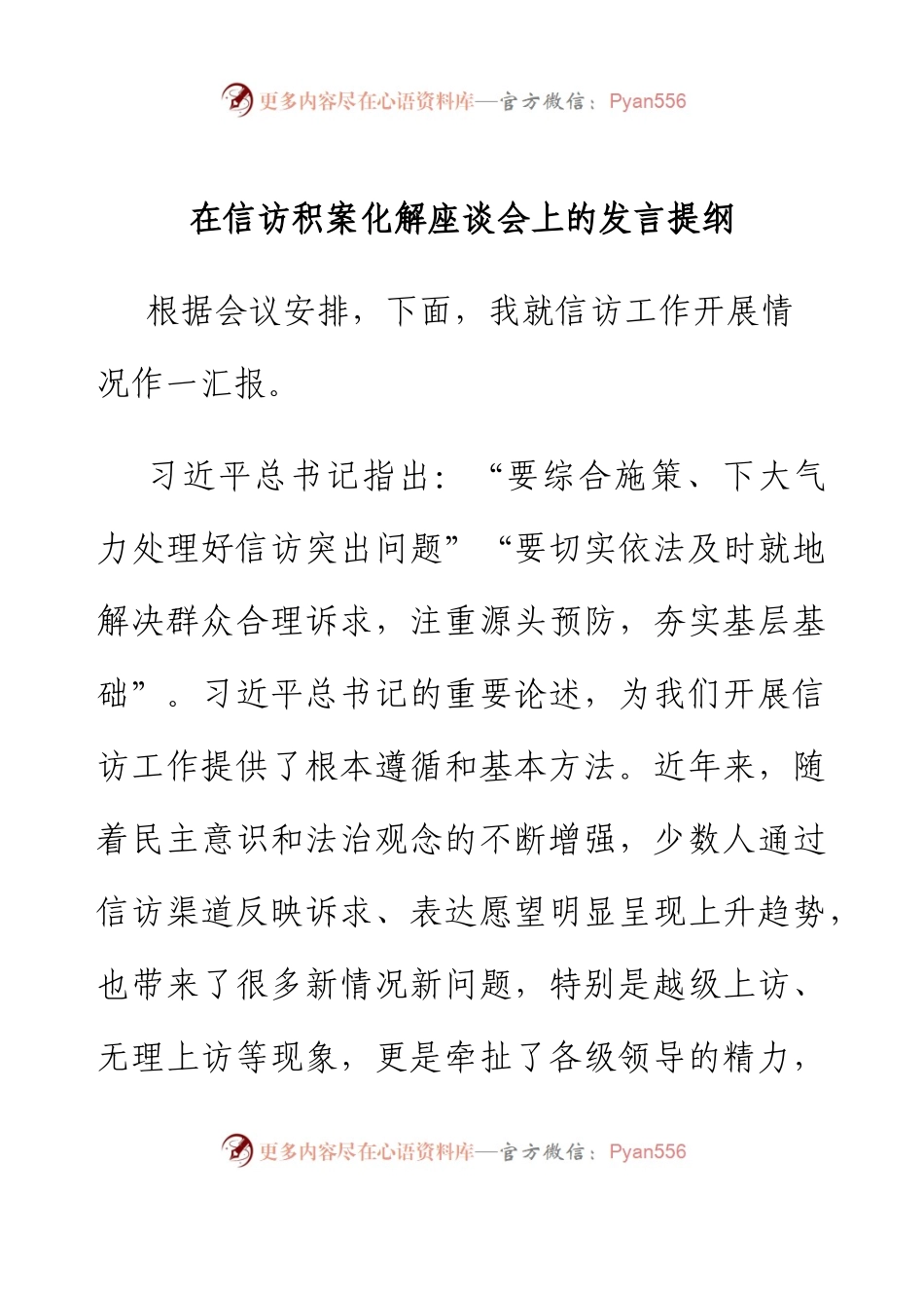 在信访积案化解座谈会上的发言提纲.docx_第1页
