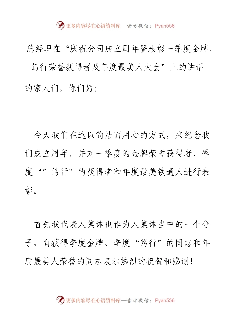 总经理在“庆祝分公司成立周年暨表彰一季度金牌、笃行荣誉获得者及年度最美人大会”上的讲话.docx_第1页