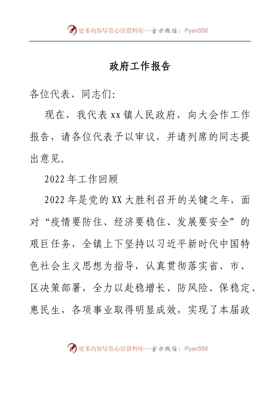 政府工作报告(乡镇）.docx_第1页