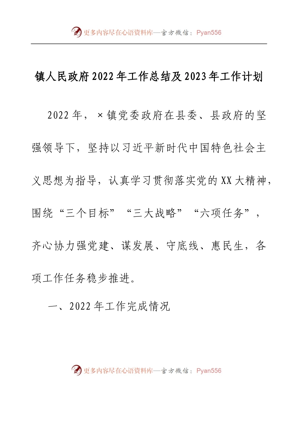 镇人民政府2022年工作总结及2023年工作计划.docx_第1页