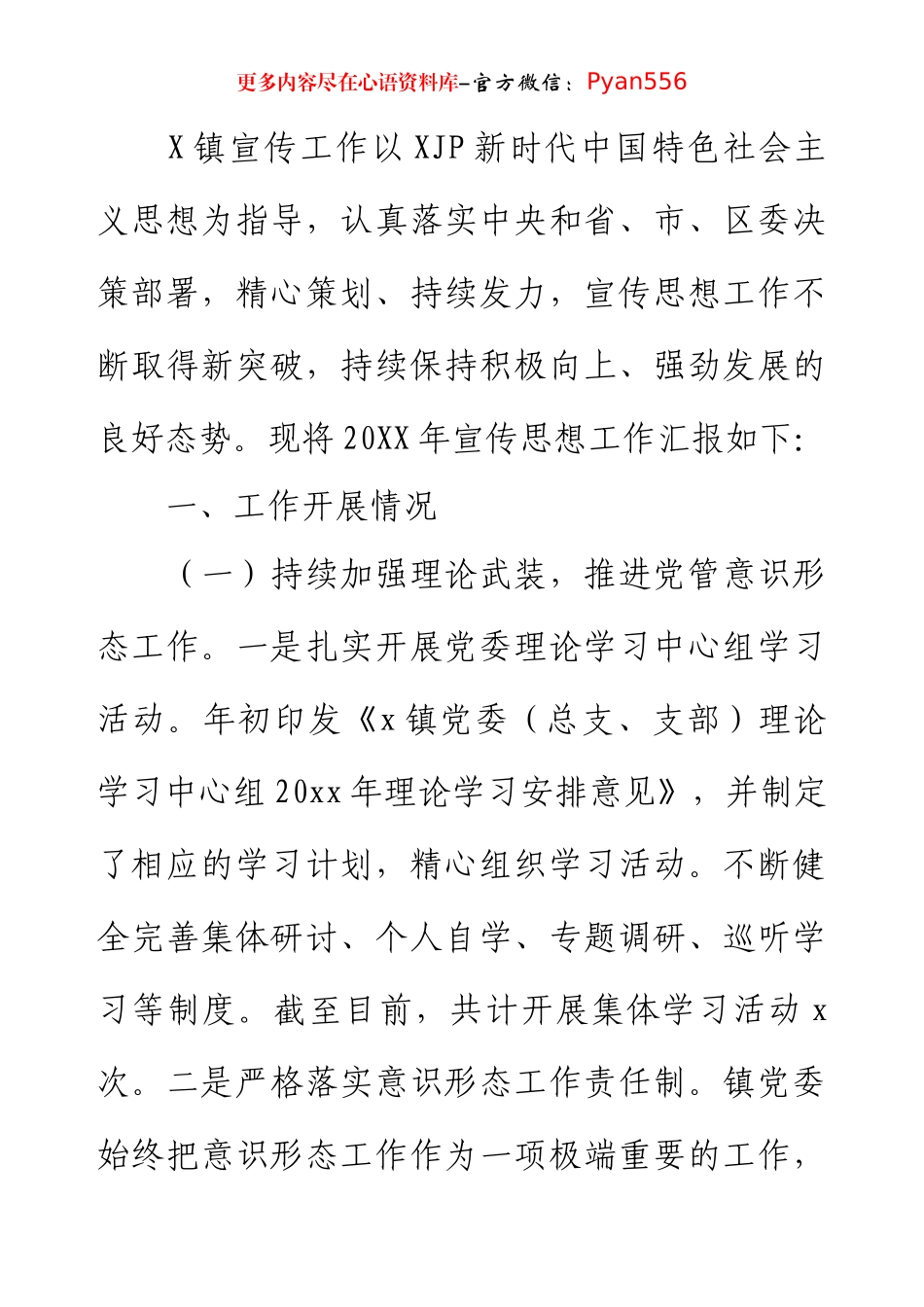 乡镇宣传工作总结和明年工作打算.docx_第1页