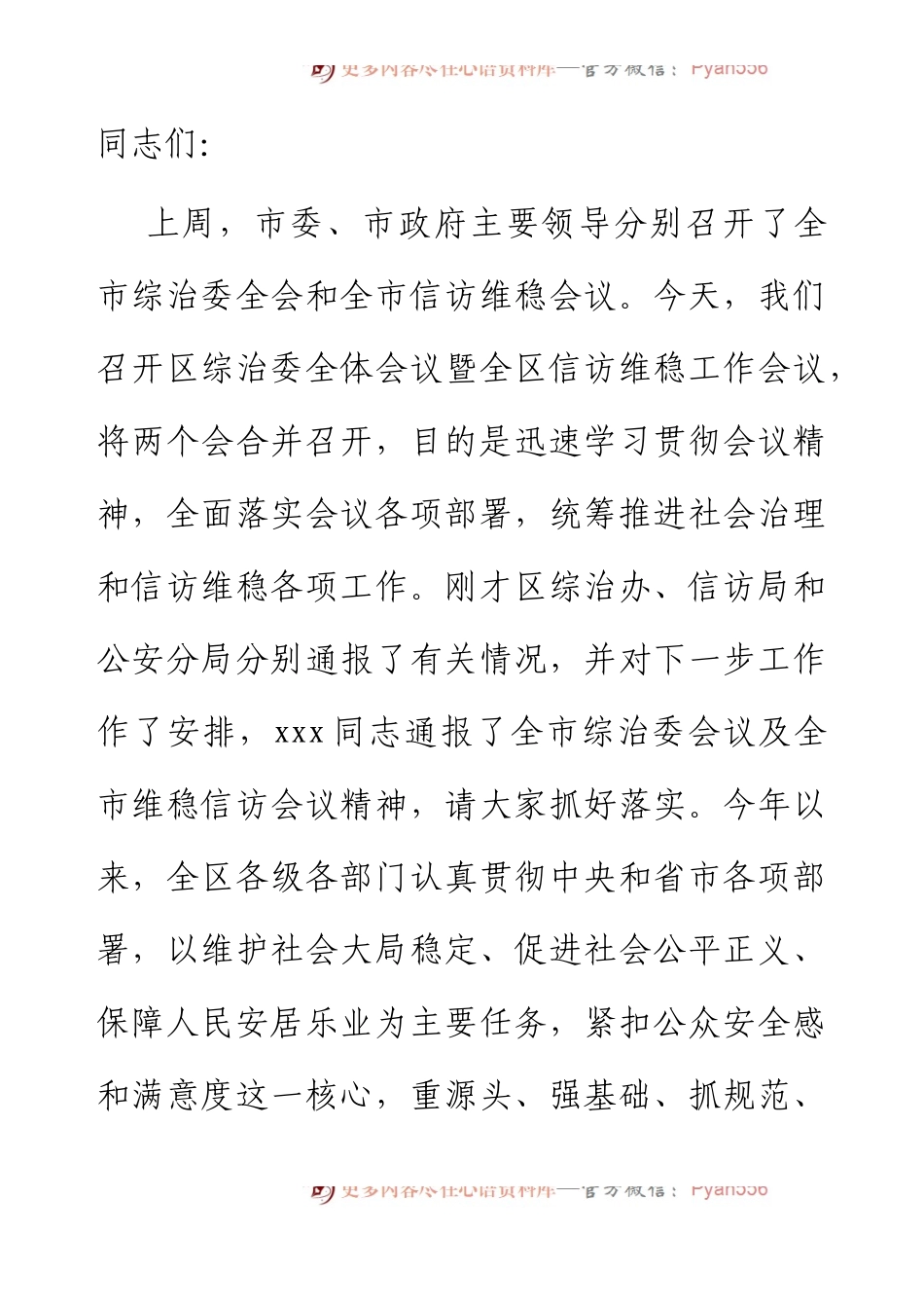 政法委书记在全区信访维稳工作会议上的讲话.docx_第1页