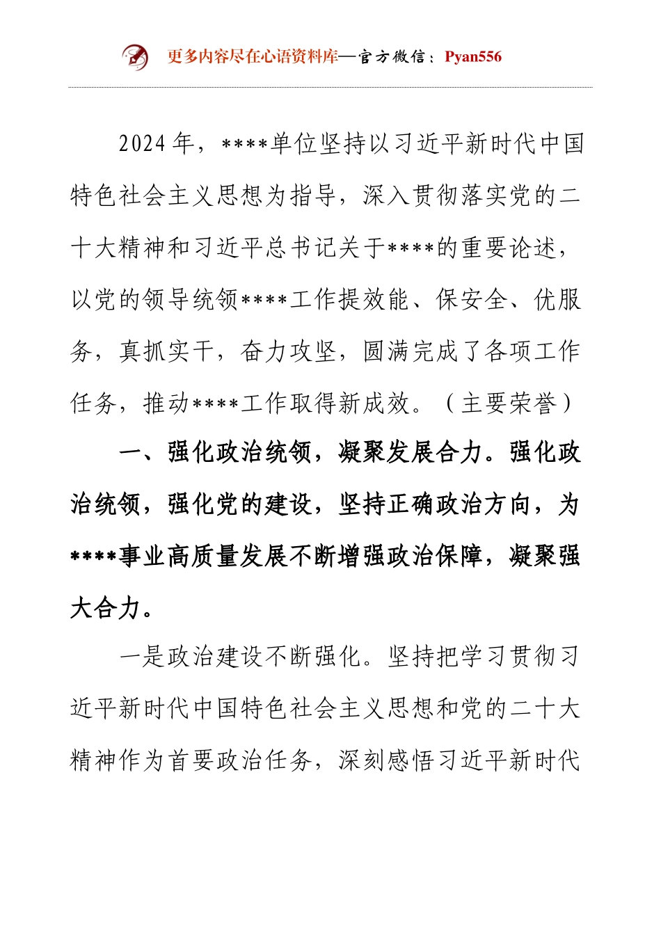 2024年度领导班子工作总结.docx_第1页