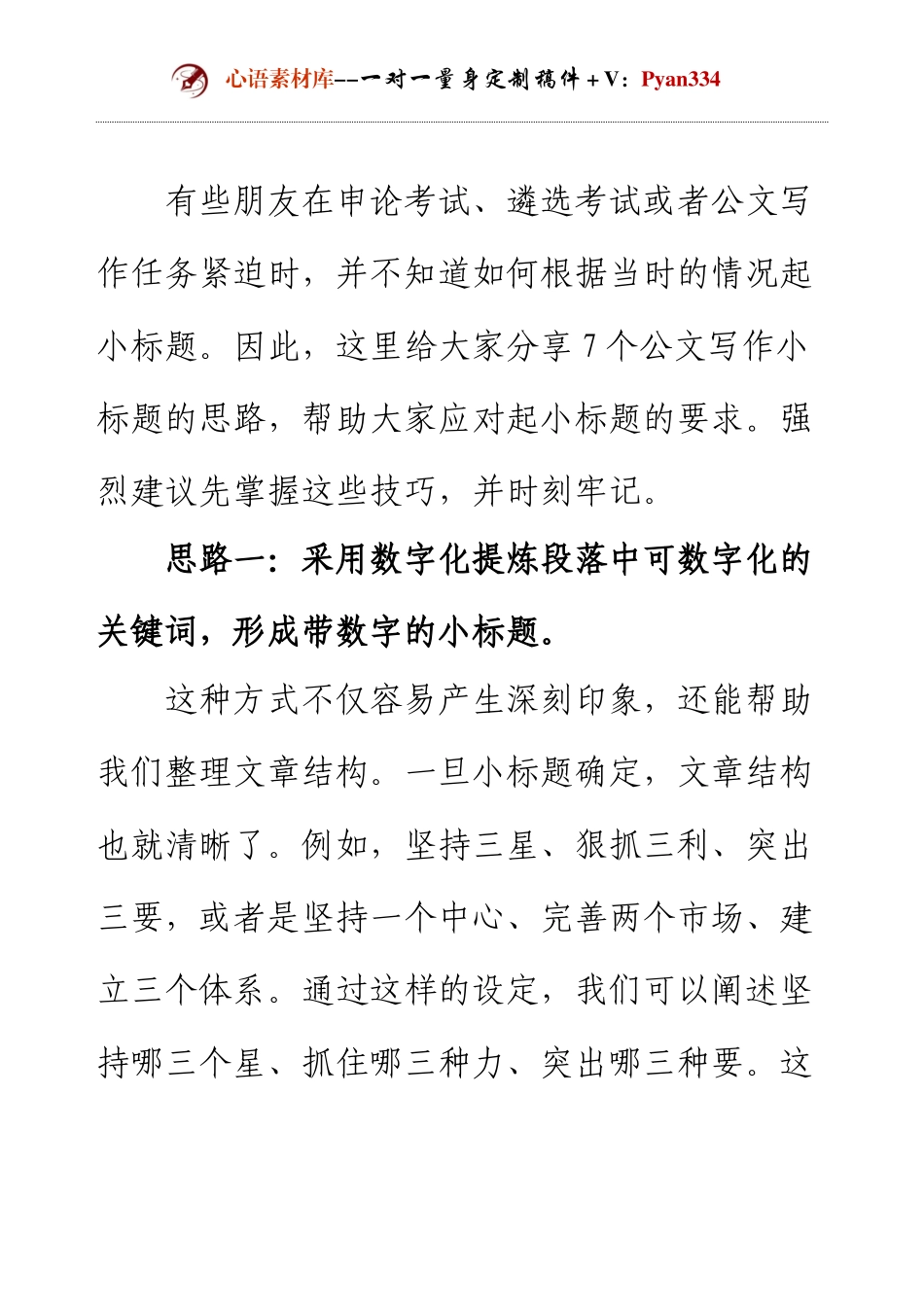 公文起小标题7个思路，助你轻松应对！.docx_第1页