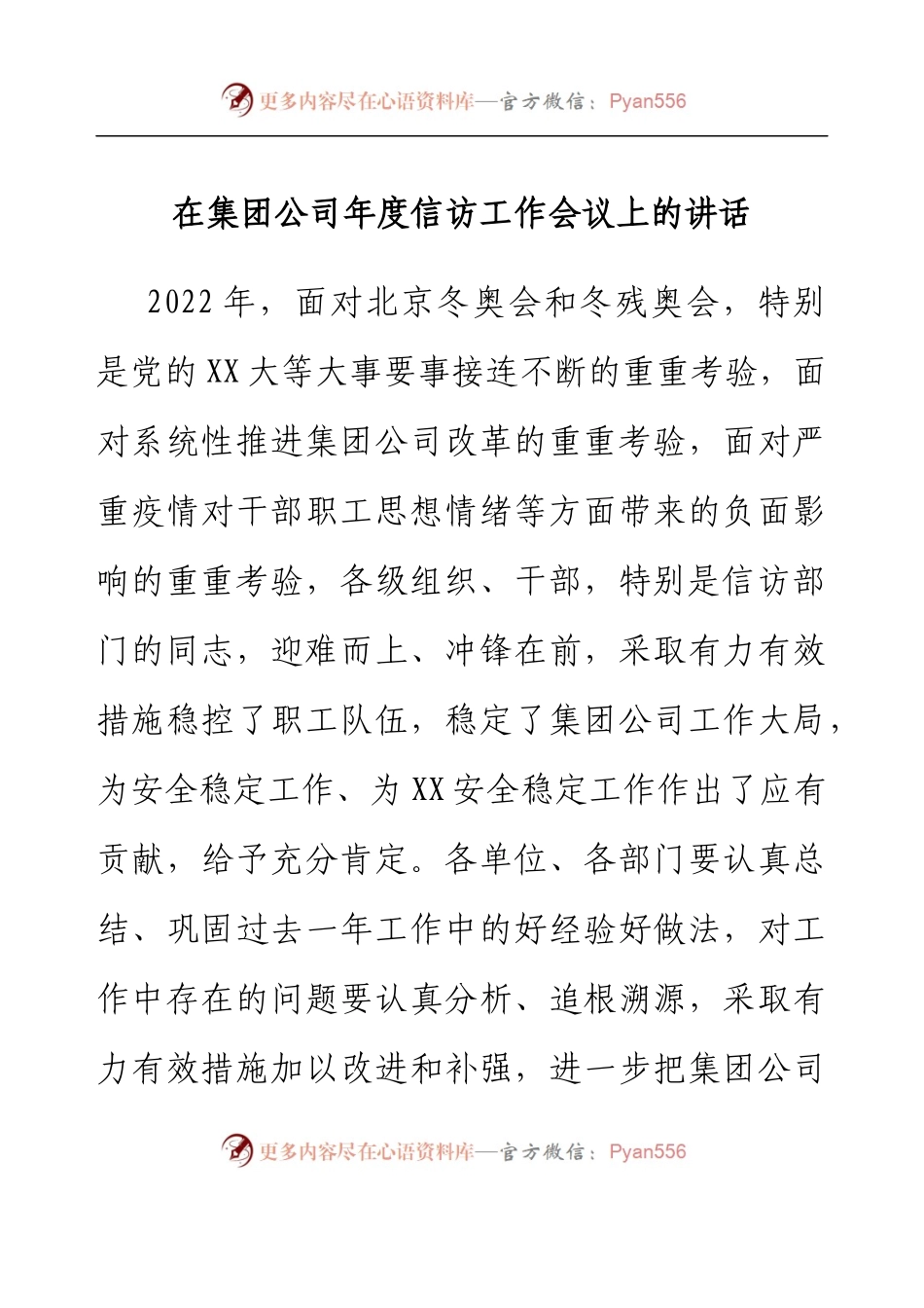 在集团公司年度信访工作会议上的讲话.docx_第1页