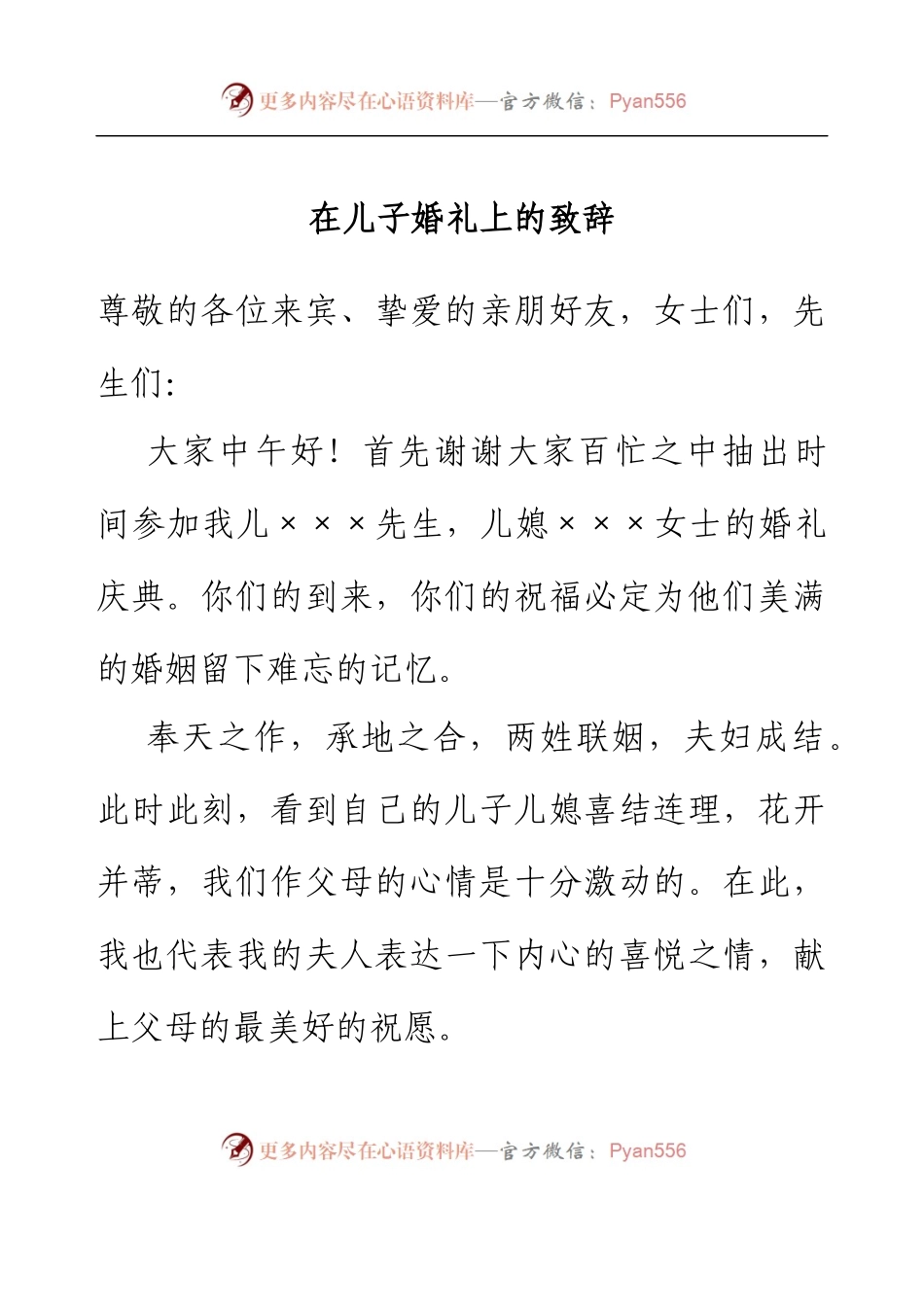 在儿子婚礼上的致辞.docx_第1页
