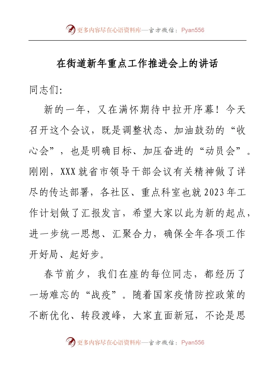 在街道新年重点工作推进会上的讲话.docx_第1页