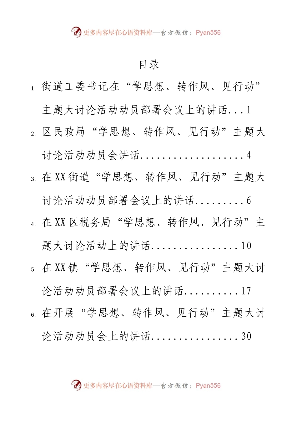 在“学思想、转作风、见行动”主题大讨论活动动员部署会议上的讲话汇编6篇.docx_第1页