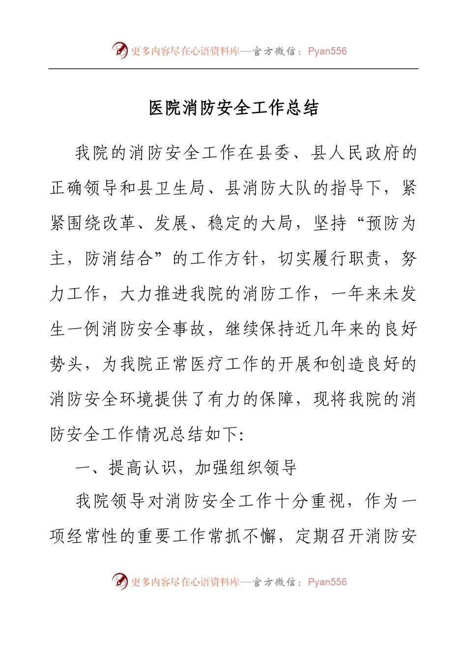 医院消防安全工作总结.docx_第1页