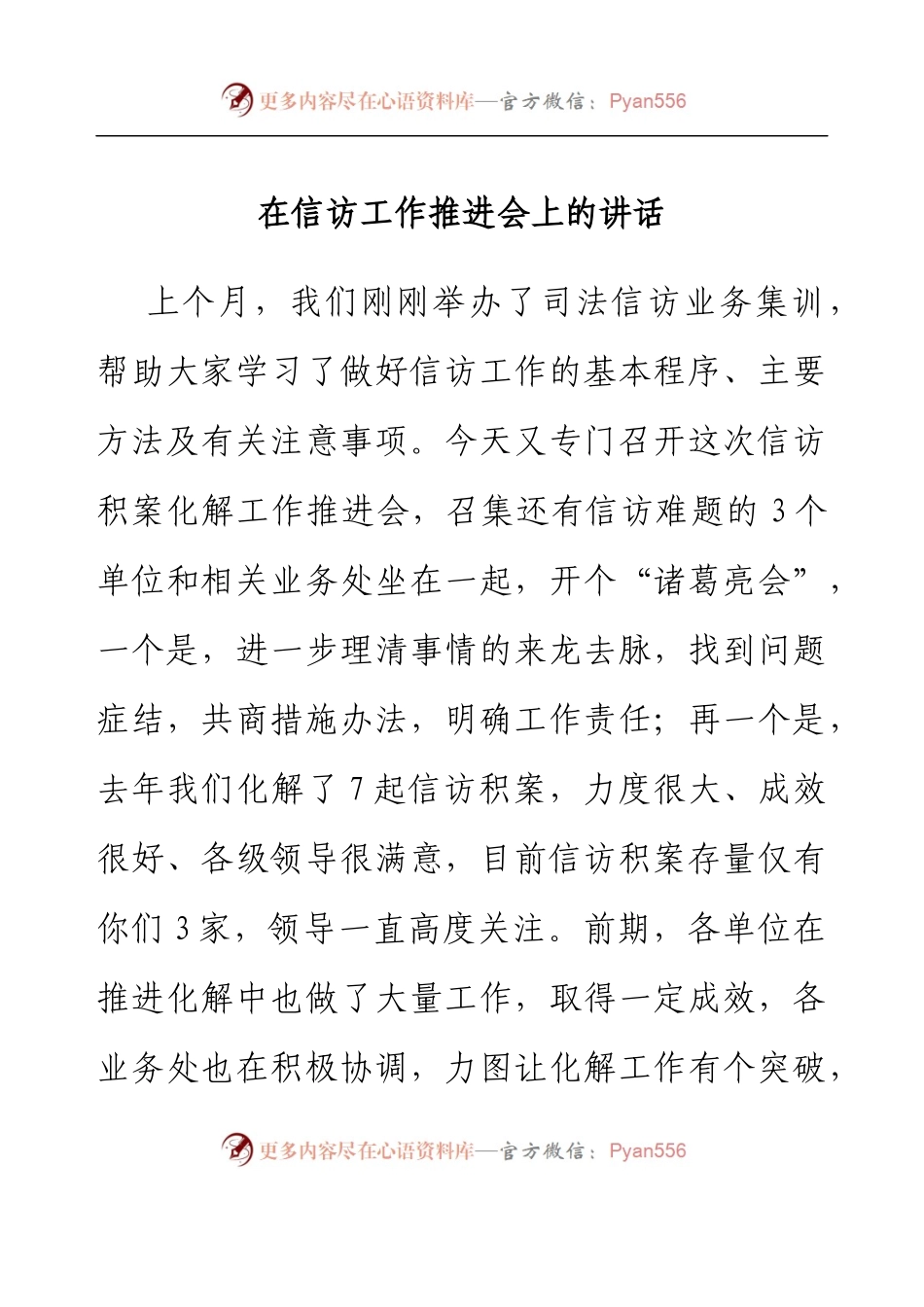 在信访工作推进会上的讲话.docx_第1页
