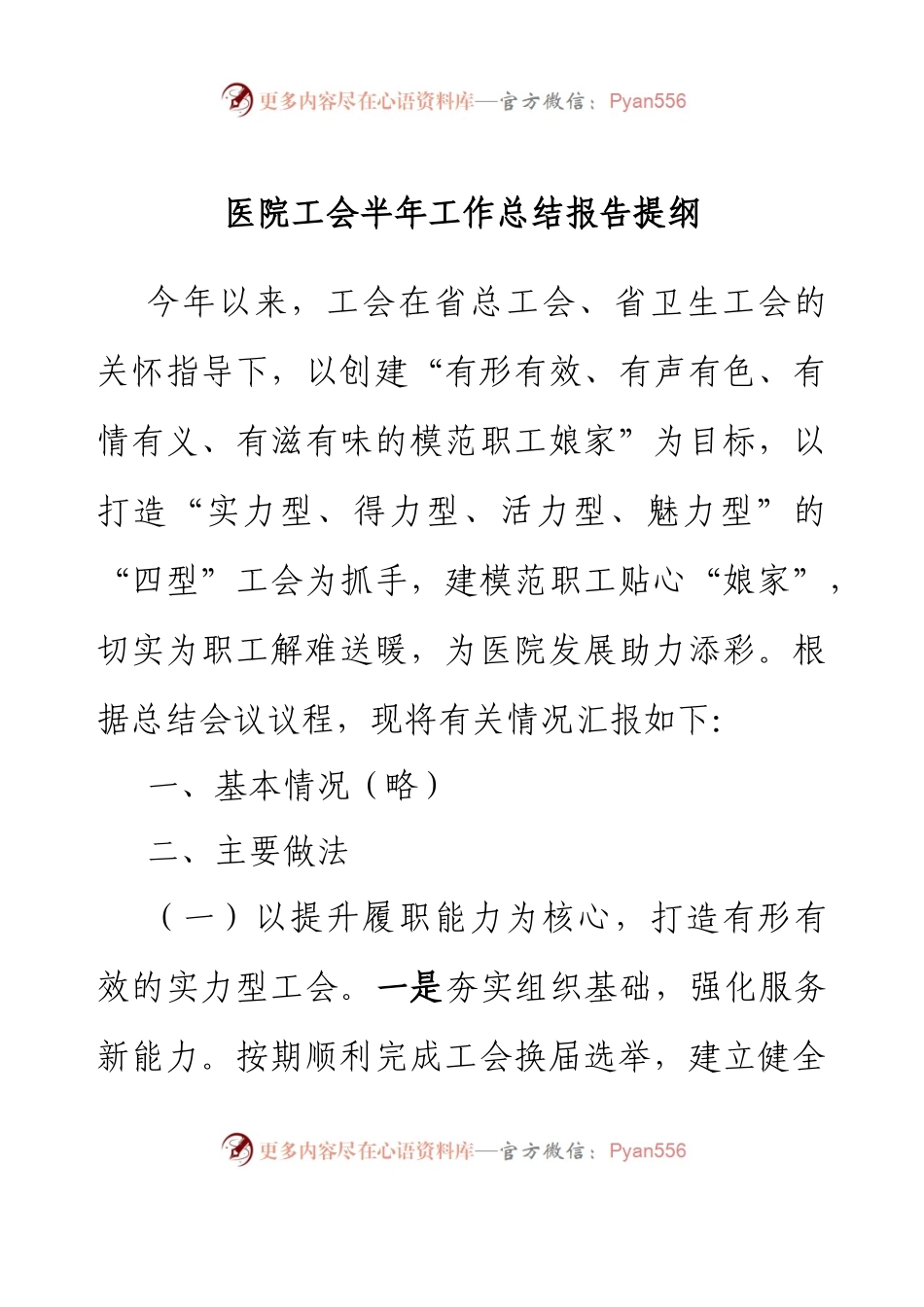 医院工会半年工作总结报告提纲.docx_第1页