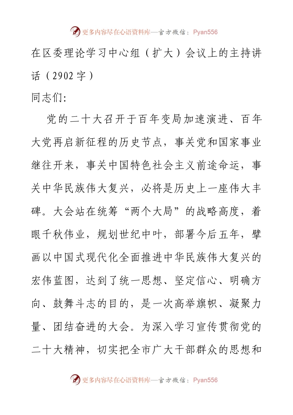在20d辅导报告会上的主持讲话.docx_第1页