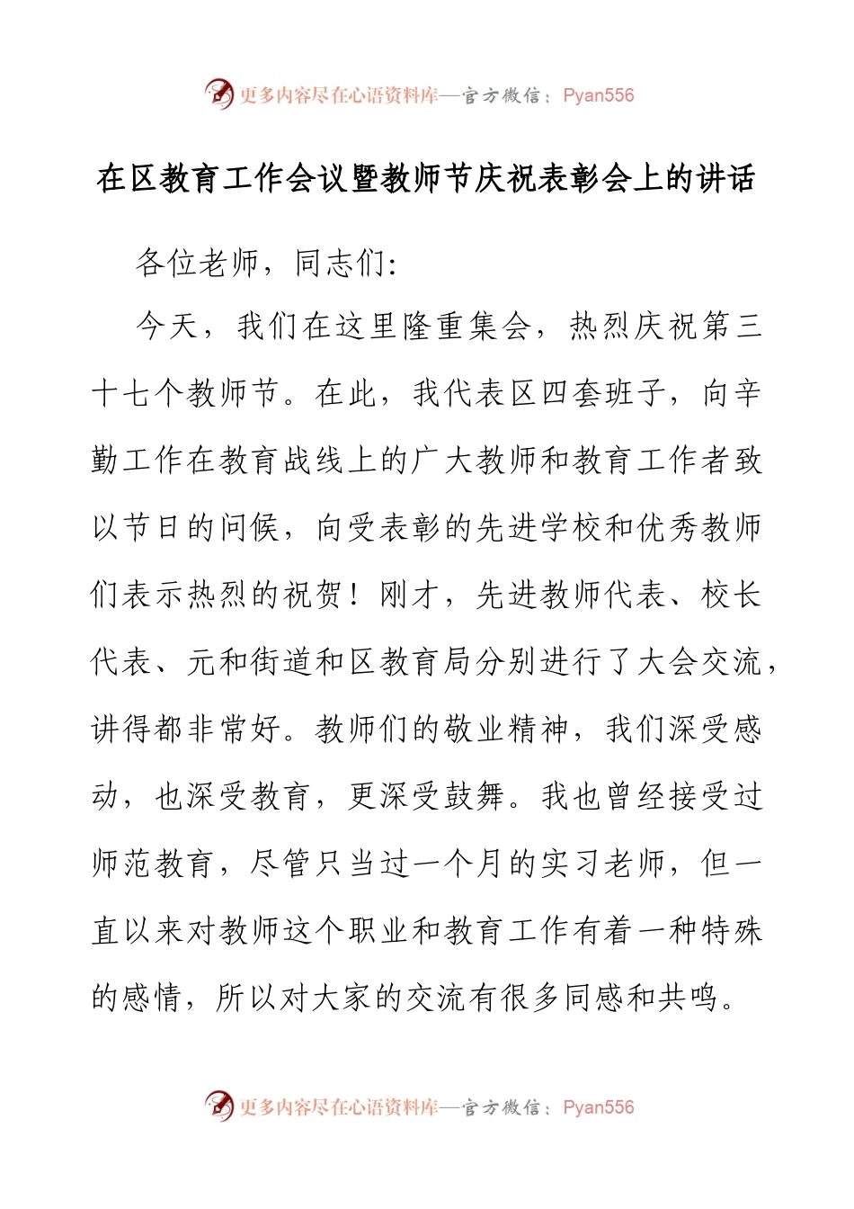 在区教育工作会议暨教师节庆祝表彰会上的讲话.docx_第1页
