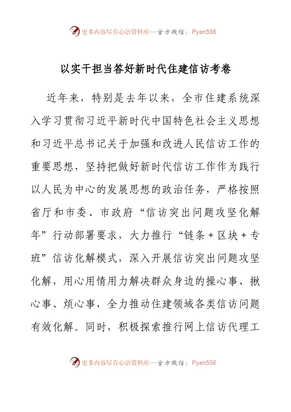 以实干担当答好新时代住建信访考卷.docx_第1页