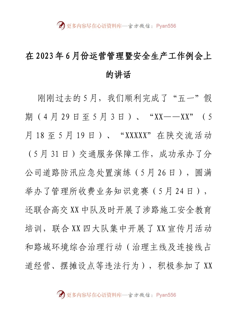 在2023年6月份运营管理暨安全生产工作例会上的讲话.docx_第1页