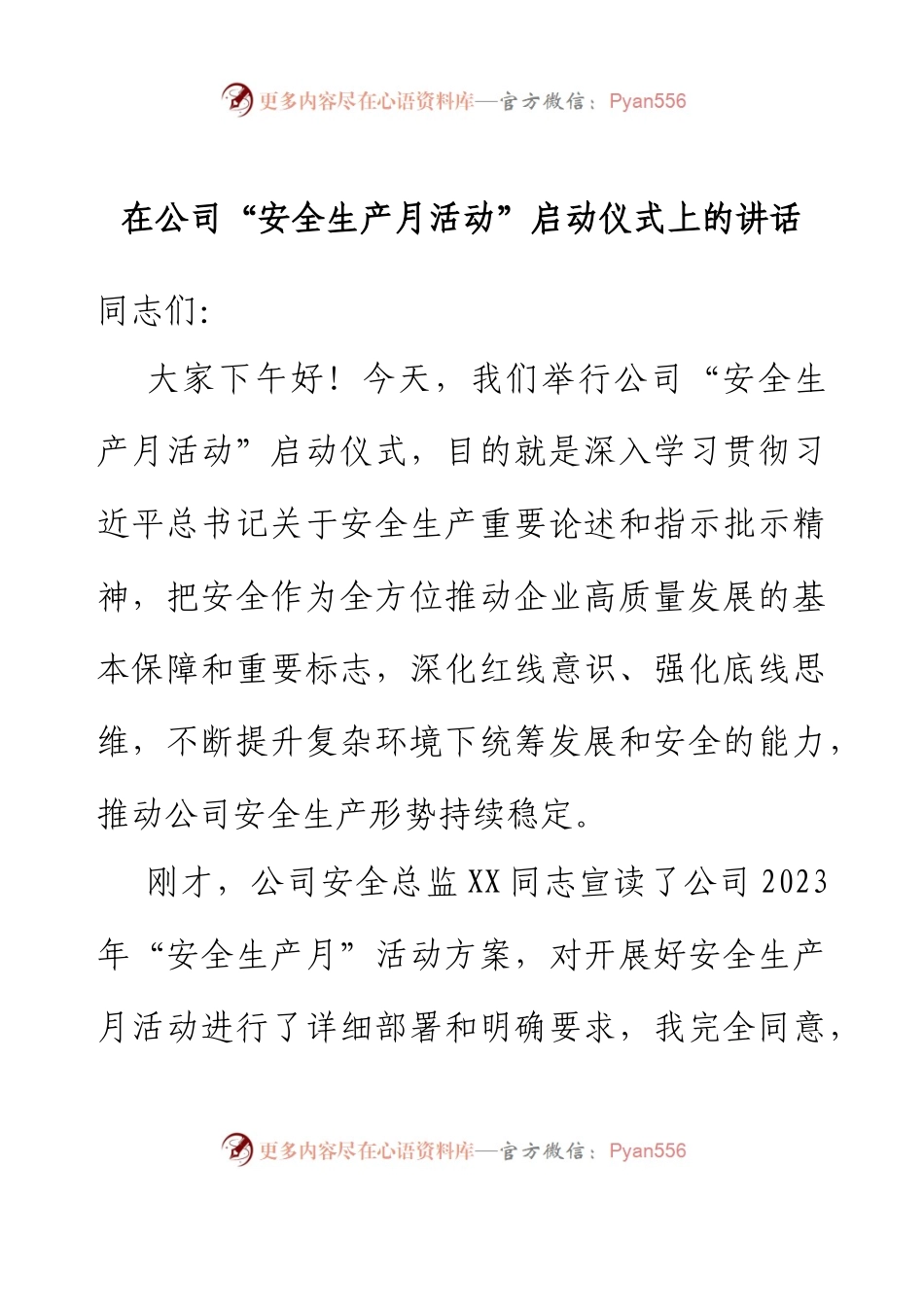 在公司“安全生产月活动”启动仪式上的讲话.docx_第1页