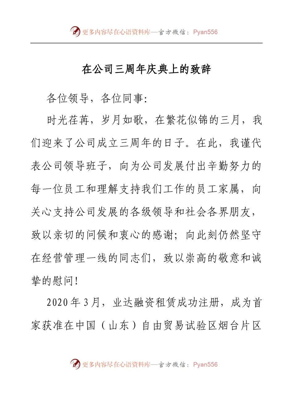 在公司三周年庆典上的致辞.docx_第1页