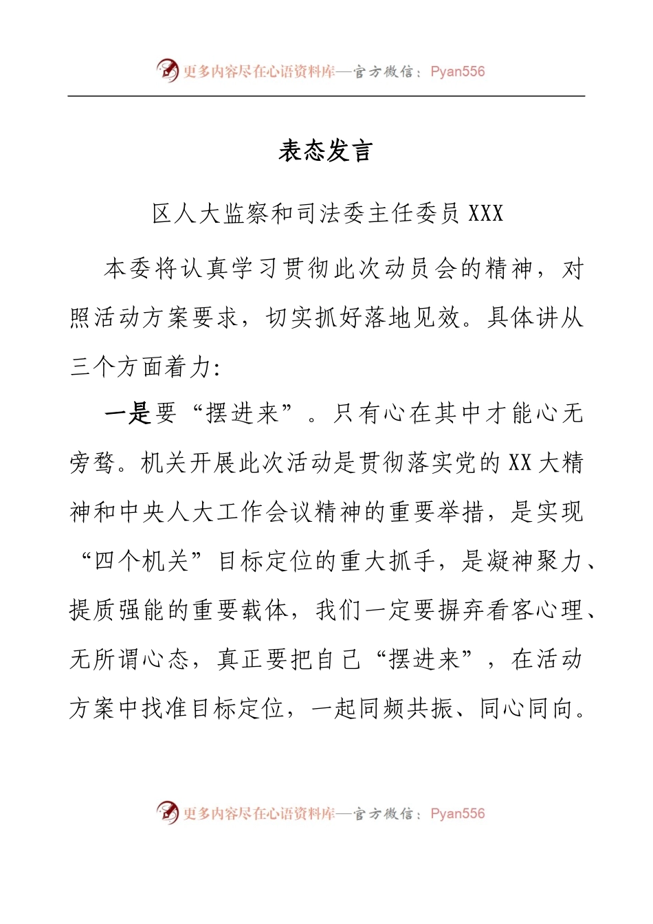 在“大学习、真调研、严管理”活动动员会上的表态发言.docx_第1页