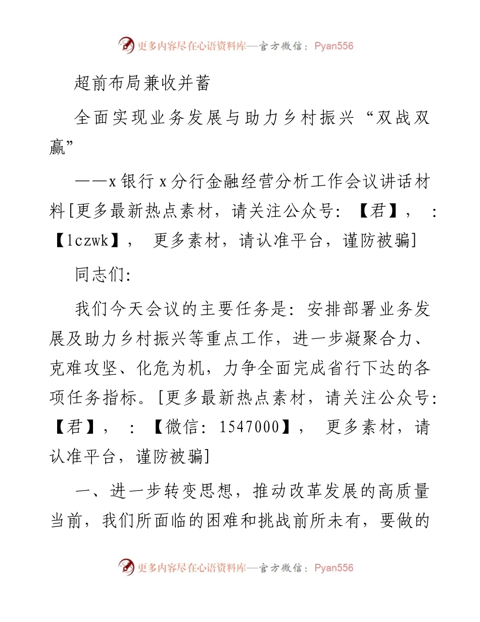 银行金融经营分析工作会议讲话.docx_第1页